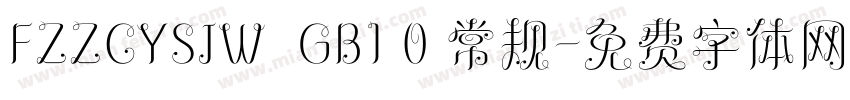 FZZCYSJW  GB1 0 常规字体转换